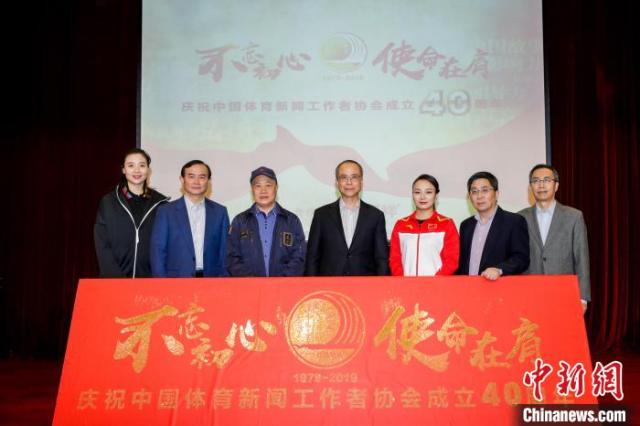 24直播網(wǎng)：中國體育新聞工作者協(xié)會(huì )成立40周年紀念活動(dòng)在京啟動(dòng)